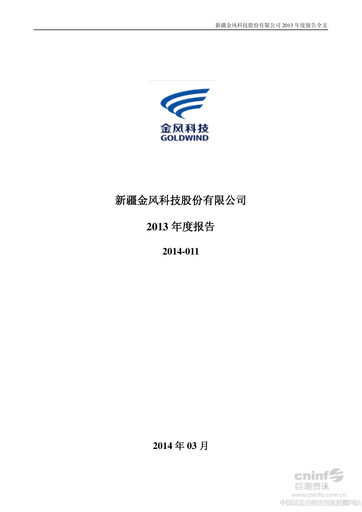 Thumbnail Goldwind Science&Technology Annual Report 2013