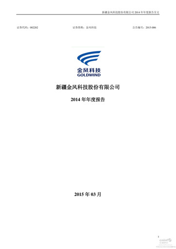 Thumbnail Goldwind Science&Technology Annual Report 2014