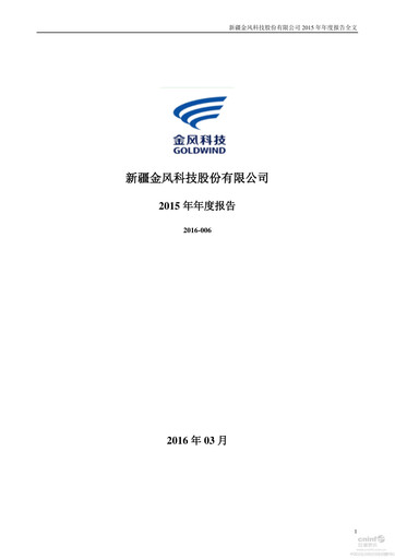 Thumbnail Goldwind Science&Technology Annual Report 2015