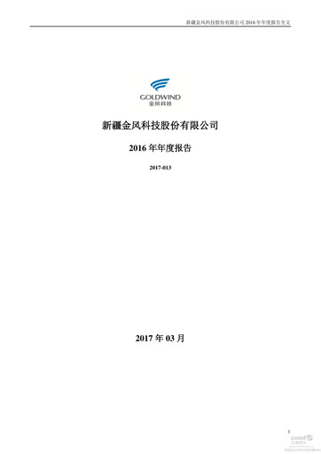 Thumbnail Goldwind Science&Technology Annual Report 2016