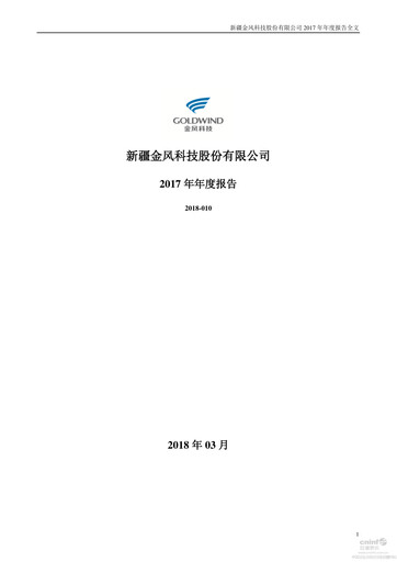 Thumbnail Goldwind Science&Technology Annual Report 2017