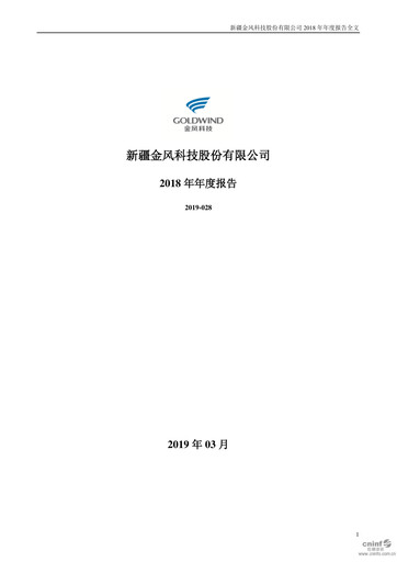 Thumbnail Goldwind Science&Technology Annual Report 2018