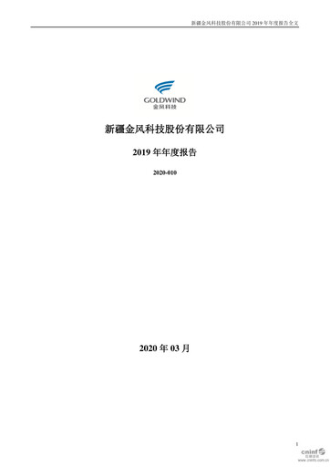 Thumbnail Goldwind Science&Technology Annual Report 2019