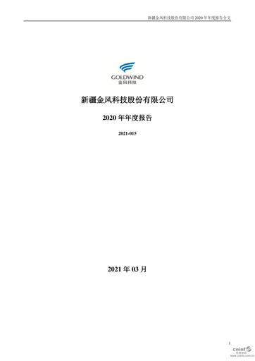 Thumbnail Goldwind Science&Technology Annual Report 2020