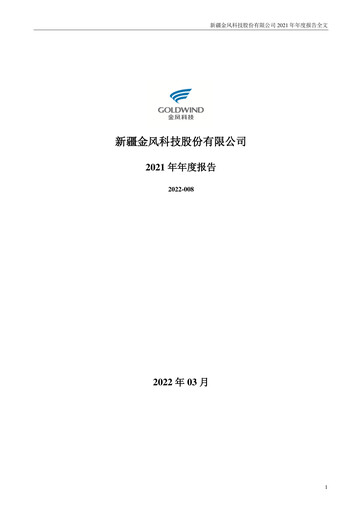 Thumbnail Goldwind Science&Technology Annual Report 2021