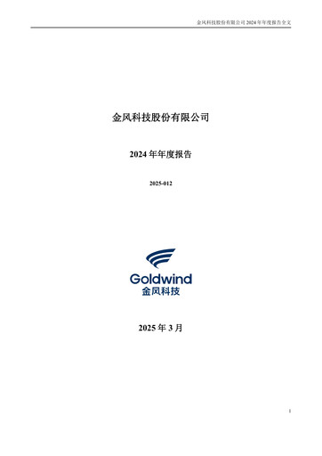 Thumbnail Goldwind Science&Technology Annual Report 2024