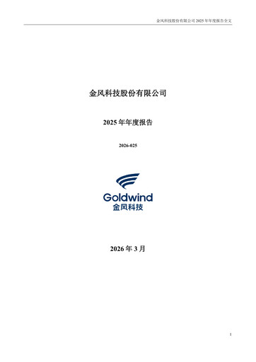 Thumbnail Goldwind Science&Technology Annual Report 2025