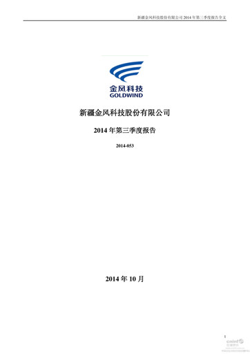 Thumbnail Goldwind Science&Technology Quarterly Report 2014-q3