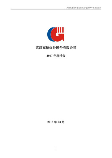 Thumbnail Wuhan Guide Infrared Annual Report 2017
