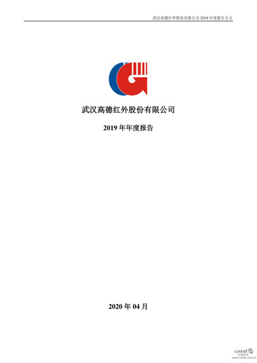 Thumbnail Wuhan Guide Infrared Annual Report 2019