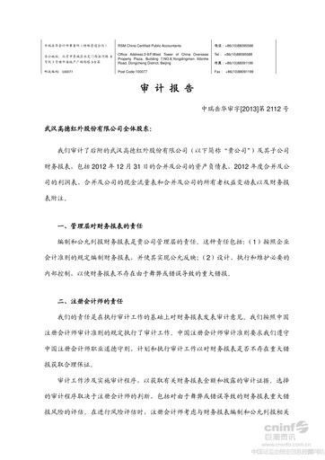 Thumbnail Wuhan Guide Infrared Financial Statement 2012