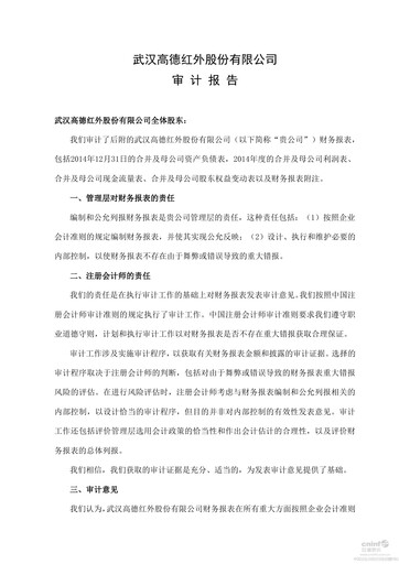 Thumbnail Wuhan Guide Infrared Financial Statement 2014