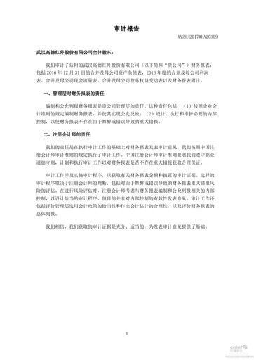Thumbnail Wuhan Guide Infrared Financial Statement 2016