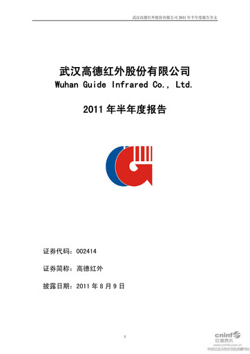 Thumbnail Wuhan Guide Infrared Half-year Report 2011-h1