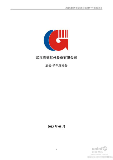 Thumbnail Wuhan Guide Infrared Half-year Report 2013-h1