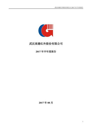 Thumbnail Wuhan Guide Infrared Half-year Report 2017-h1