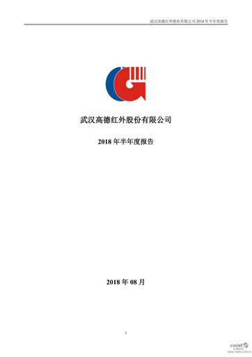 Thumbnail Wuhan Guide Infrared Half-year Report 2018-h1