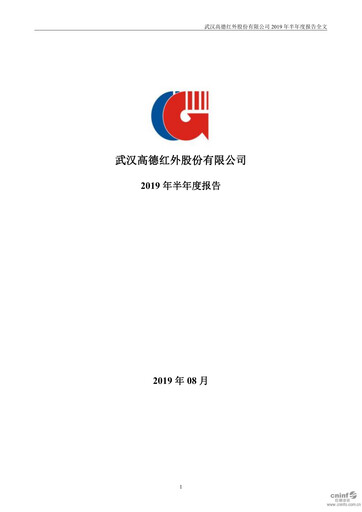 Thumbnail Wuhan Guide Infrared Half-year Report 2019-h1