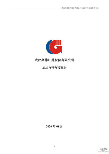 Thumbnail Wuhan Guide Infrared Half-year Report 2020-h1