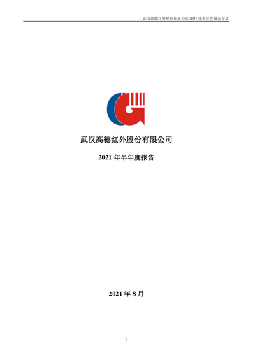 Thumbnail Wuhan Guide Infrared Half-year Report 2021-h1