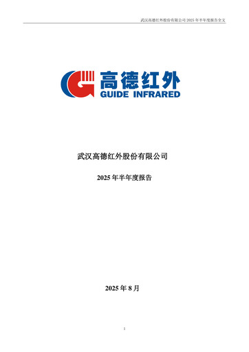 Thumbnail Wuhan Guide Infrared Half-year Report 2025-h1