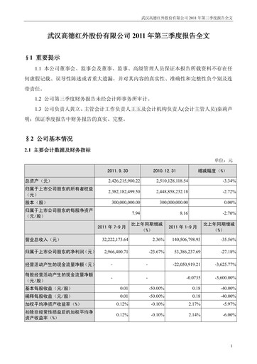 Thumbnail Wuhan Guide Infrared Quarterly Report 2011-q3