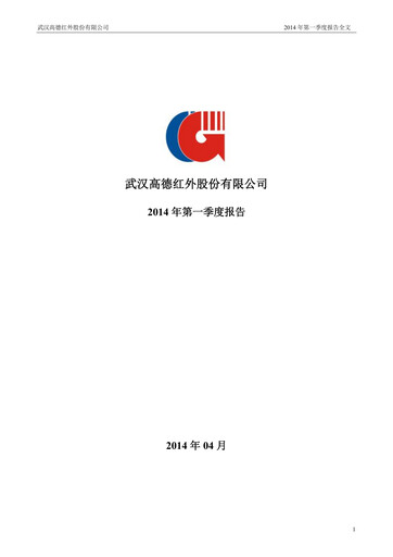 Thumbnail Wuhan Guide Infrared Quarterly Report 2014-q1