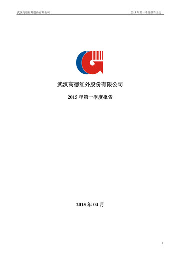 Thumbnail Wuhan Guide Infrared Quarterly Report 2015-q1