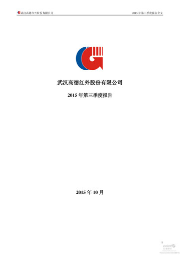 Thumbnail Wuhan Guide Infrared Quarterly Report 2015-q3