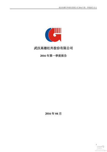 Thumbnail Wuhan Guide Infrared Quarterly Report 2016-q1