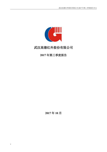 Thumbnail Wuhan Guide Infrared Quarterly Report 2017-q3
