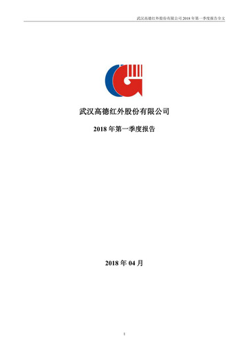 Thumbnail Wuhan Guide Infrared Quarterly Report 2018-q1