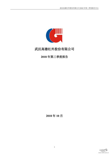 Thumbnail Wuhan Guide Infrared Quarterly Report 2018-q3