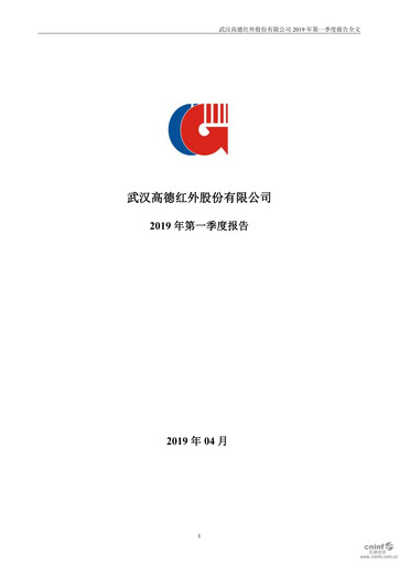 Thumbnail Wuhan Guide Infrared Quarterly Report 2019-q1
