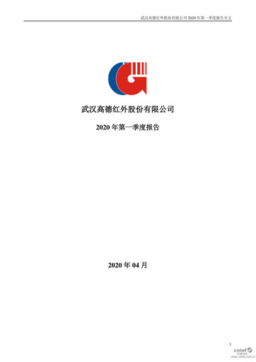 Thumbnail Wuhan Guide Infrared Quarterly Report 2020-q1