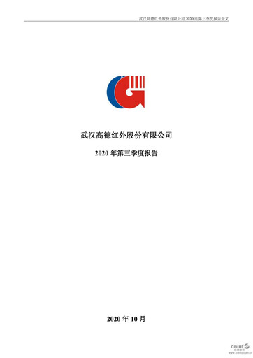Thumbnail Wuhan Guide Infrared Quarterly Report 2020-q3