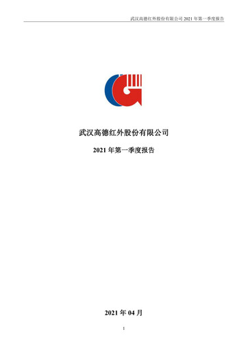 Thumbnail Wuhan Guide Infrared Quarterly Report 2021-q1