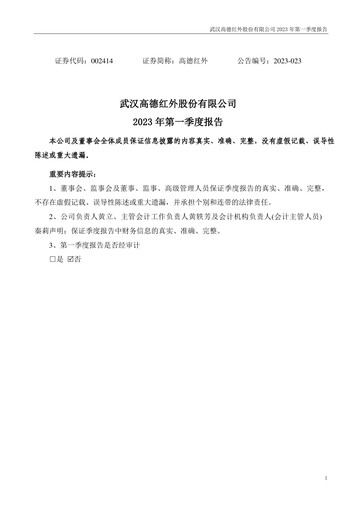 Thumbnail Wuhan Guide Infrared Quarterly Report 2023-q1