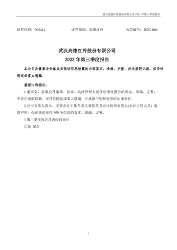 Thumbnail Wuhan Guide Infrared Quarterly Report 2023-q3