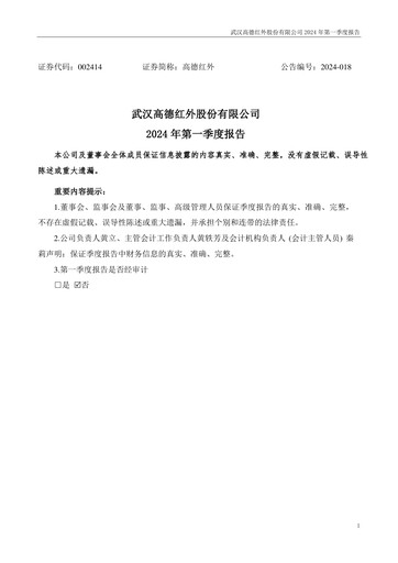 Thumbnail Wuhan Guide Infrared Quarterly Report 2024-q1