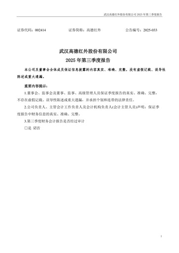 Thumbnail Wuhan Guide Infrared Quarterly Report 2025-q3