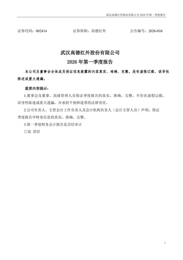 Thumbnail Wuhan Guide Infrared Quarterly Report 2026-q1