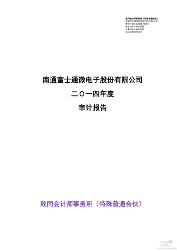 Miniature Tongfu Microelectronics Co.,Ltd Bilan financier 2014