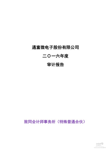 Miniature Tongfu Microelectronics Co.,Ltd Bilan financier 2016