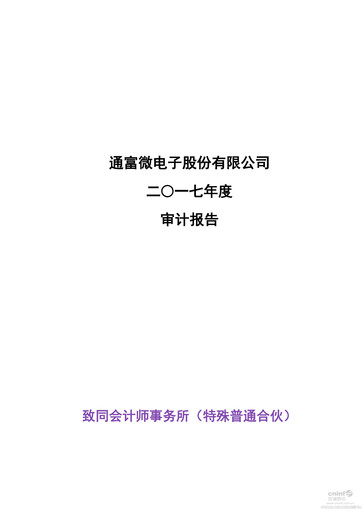 Miniature Tongfu Microelectronics Co.,Ltd Bilan financier 2017