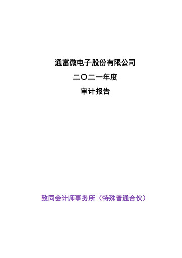 Miniature Tongfu Microelectronics Co.,Ltd Bilan financier 2021