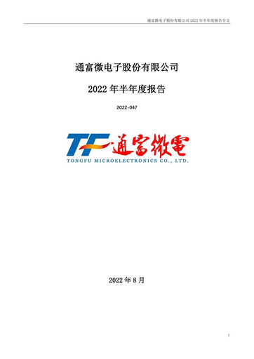 Miniature Tongfu Microelectronics Co.,Ltd Rapport semestriel 2022-h1