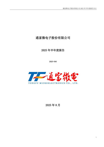 Miniature Tongfu Microelectronics Co.,Ltd Rapport semestriel 2025-h1