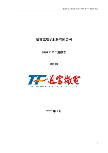 Miniature Tongfu Microelectronics Co.,Ltd Rapport semestriel 2026-h1