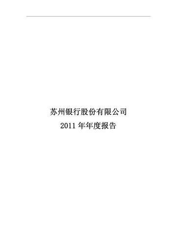 Miniature Bank of Suzhou Rapport annuel 2011